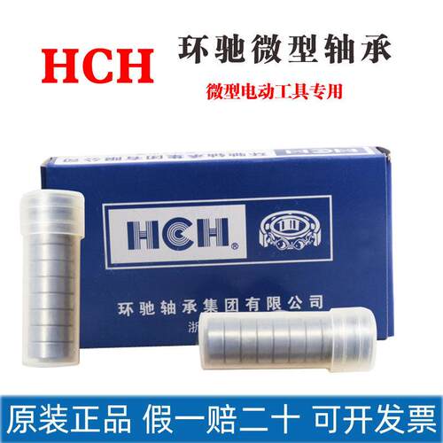 HCH微型轴承高速电动工具专用684 685 686RS 687Z 688-2RS 689ZZ