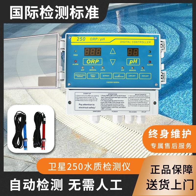 卫星250泳池水质检测仪多功能自动测水仪器监控仪余氯PH值投药泵