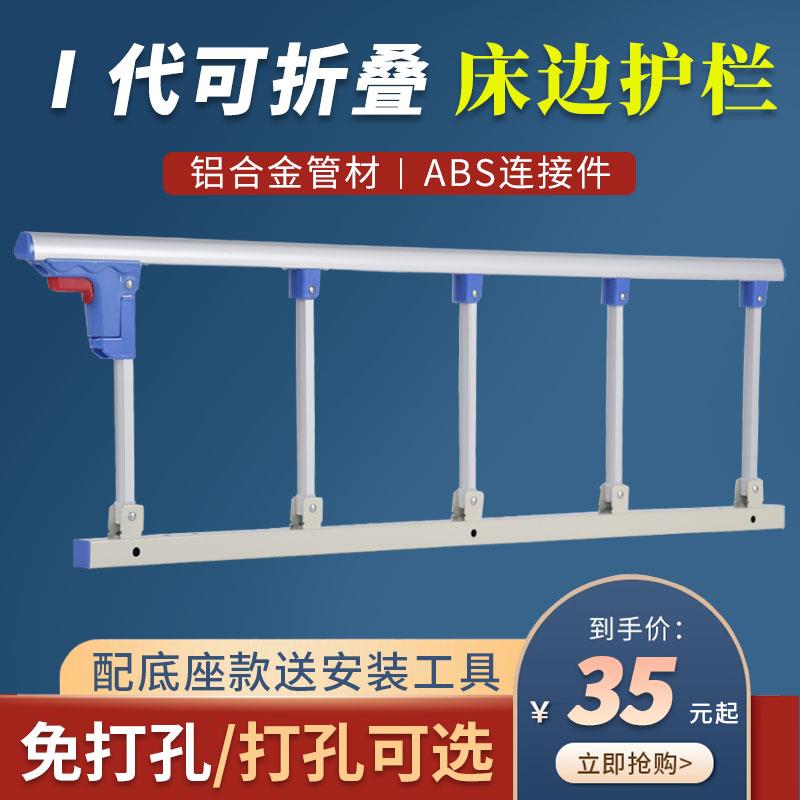 老人防掉床护栏可折叠一面床挡板铝合金病床塑料护栏儿童防摔床边