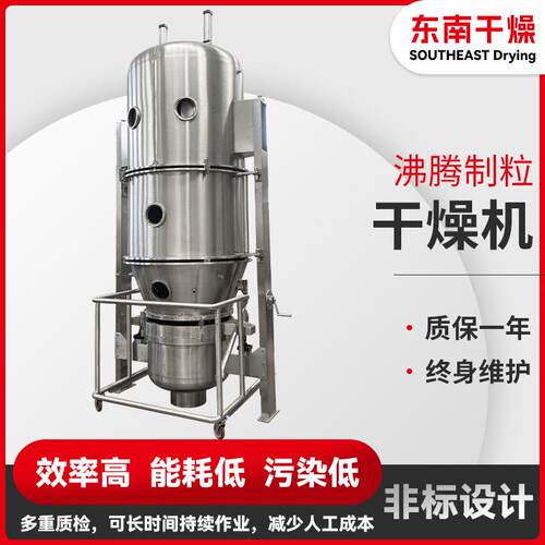 FL实验室小型沸腾制粒机医药乳酸钙造粒机食品不锈钢一体机人气