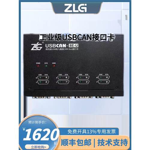 ZLG周立功致远电子USBCAN接口卡汽车CAN总线分析仪USBCAN-II/2E-U