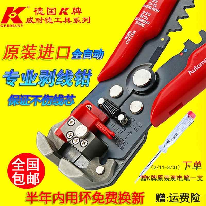德国k牌原装进口精品多功能全自动剥线钳压线电缆剥皮器电子电工