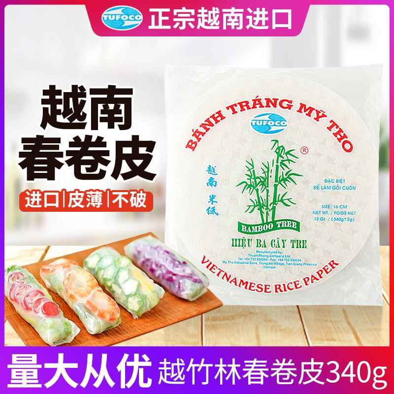 越南进口越竹林春卷皮透明米纸蔬包点