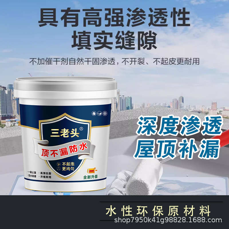 房屋防水补漏王防水胶防渗补缝涂料防水楼房楼顶耐高温防水涂料