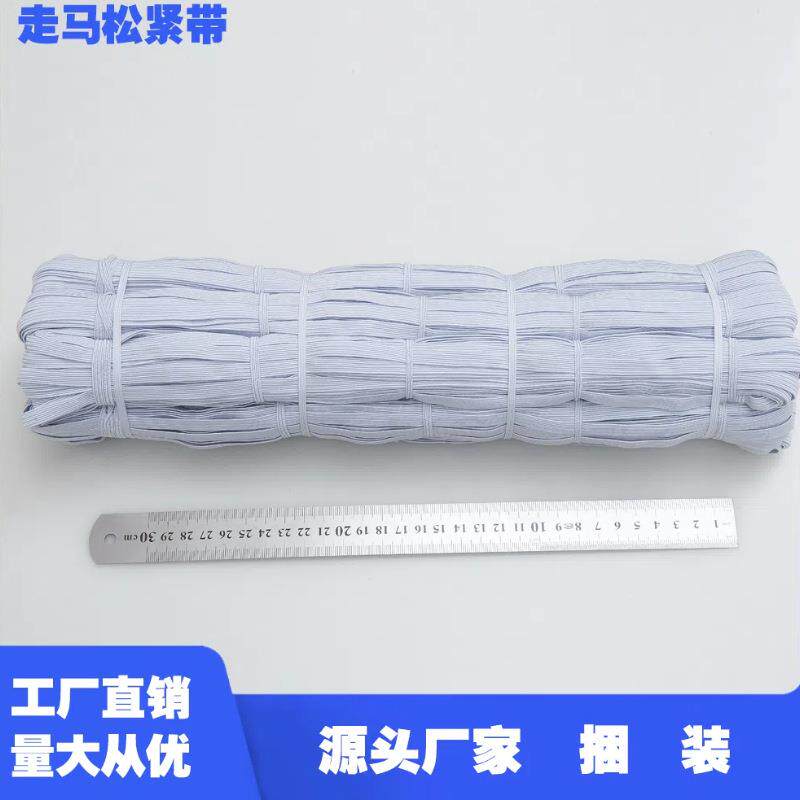 高弹松紧带宽细弹力带松紧绳橡皮筋捆绑带子服装织带辅料源头工厂