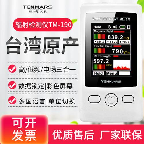正品台湾泰玛斯TM95电/191/190妇家用器孕讯号基站电磁1波辐射检