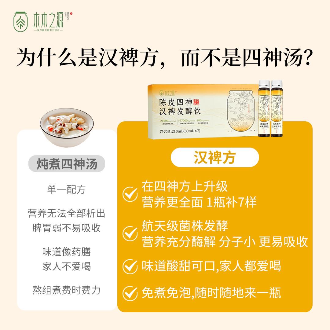 木本之源四神汤升级版汉裨酵素饮品四物汤儿童成人口服液免煮苹果