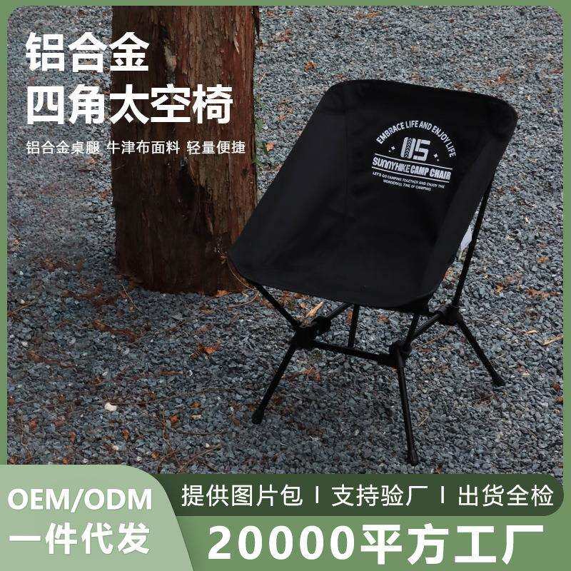 7075铝合金折叠椅户外四角太空椅超轻便携式露营烧烤休闲靠背椅子