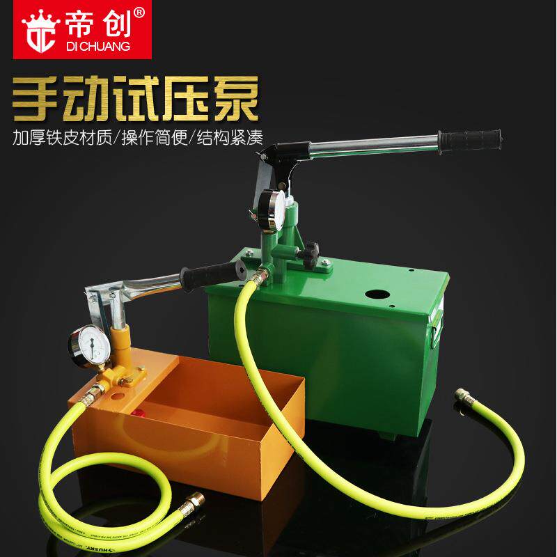 手动试压泵手动打压泵地暖打压泵微型试压泵管道工具