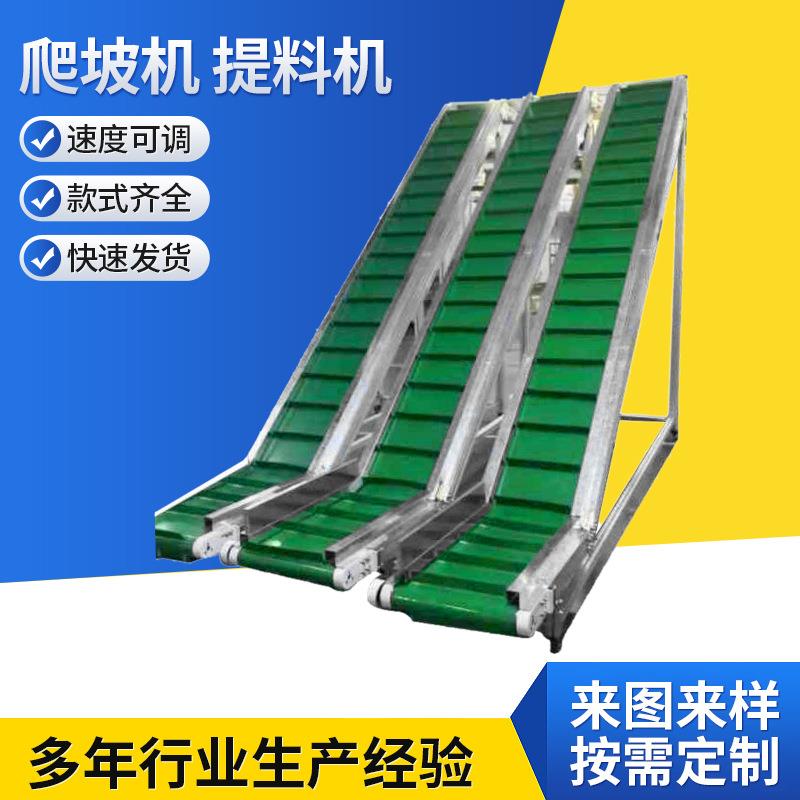 厂家直供爬坡机提料机传送带运输机送料上料机皮带提升机带料斗