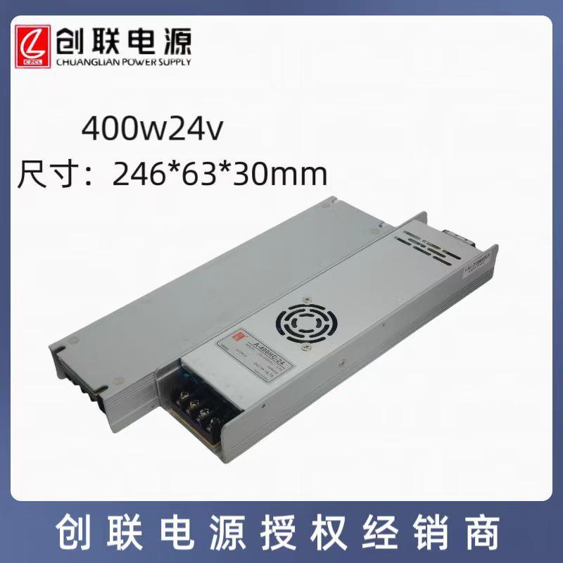 创联电源H系列 400w12V24V窄条灯箱电源 恒压电源 AC转DC低压电源
