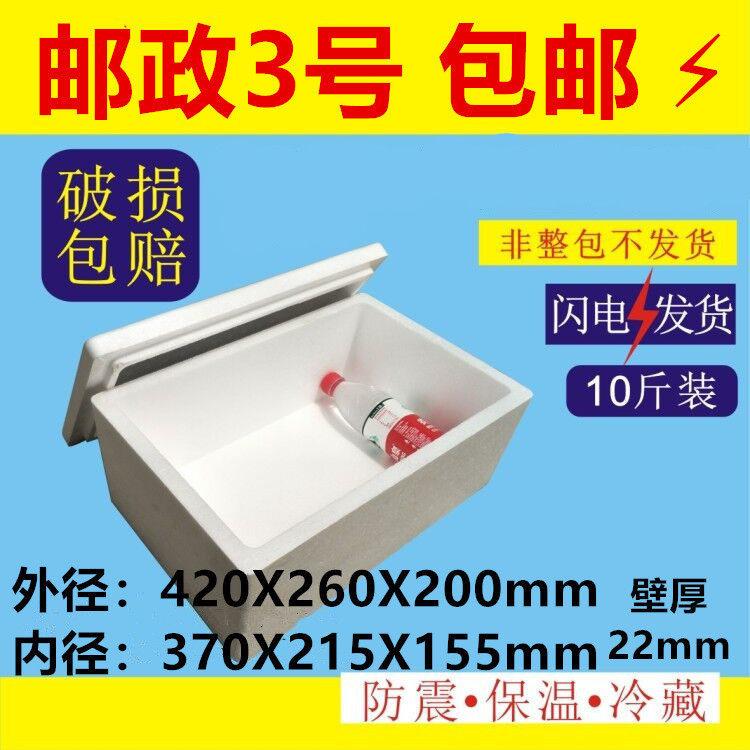 陕西邮政3号泡沫箱子保温箱大号保鲜冷藏箱加厚水果生鲜10斤装
