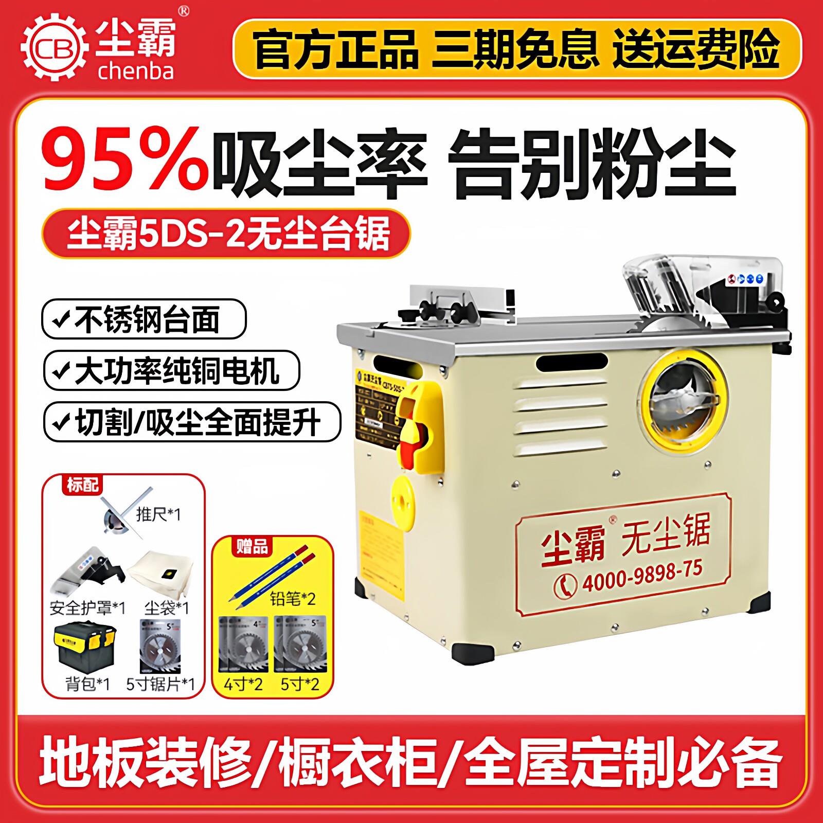 尘霸无尘锯多功能5DS-2实木强化地板安装切割小型木工台锯家用锯