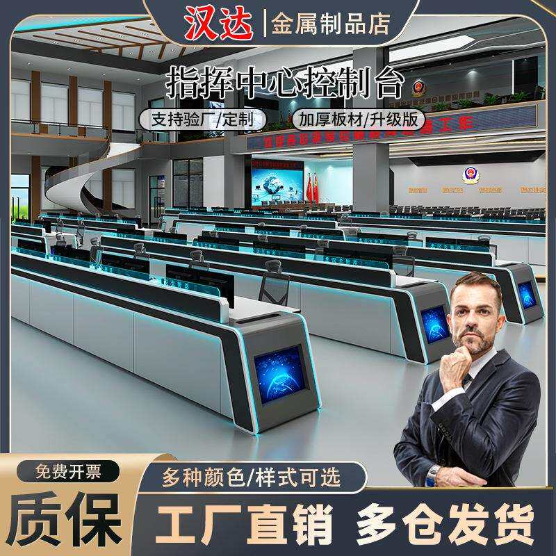 操作台电脑机房电脑桌监控室监控桌调度台指挥中心指挥台控制台