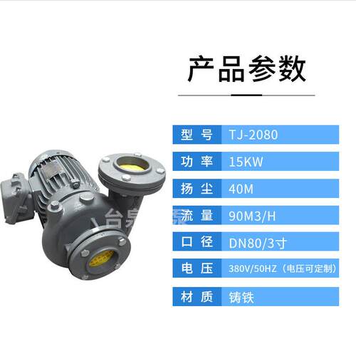 东莞厂家供应15KW东元系列水泵卧式管道水泵TJ20804寸口径DN80