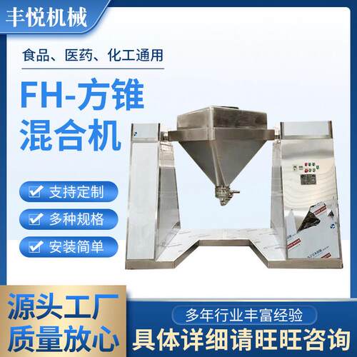不锈钢方锥混合机鸡精 添加剂蛋白粉奶粉方形粉体香辛料混合机