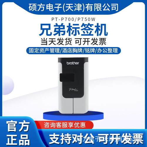 兄弟标签机PT-P700固定资产管理条码线缆酒店铭牌胸牌标签打印机