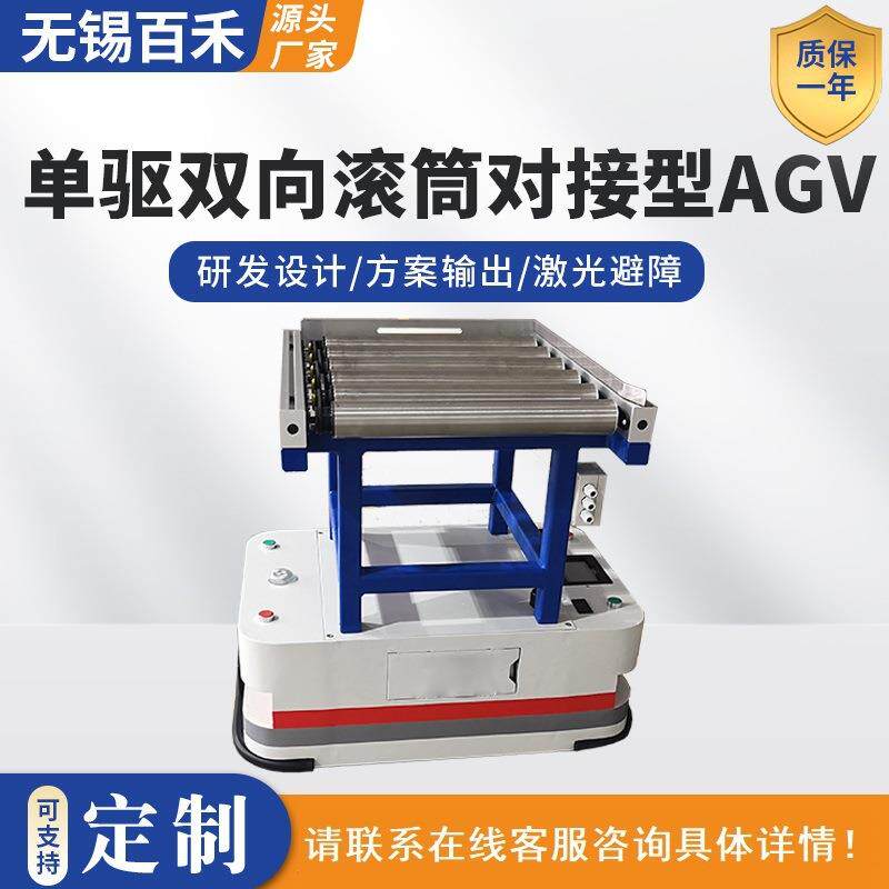 背负型AGV小车滚筒线皮带线等实现自动转运物流