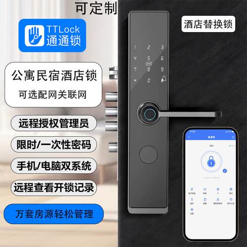 民宿酒店智能锁指纹远程密码锁门锁宾馆出租房公寓木门电子通通锁