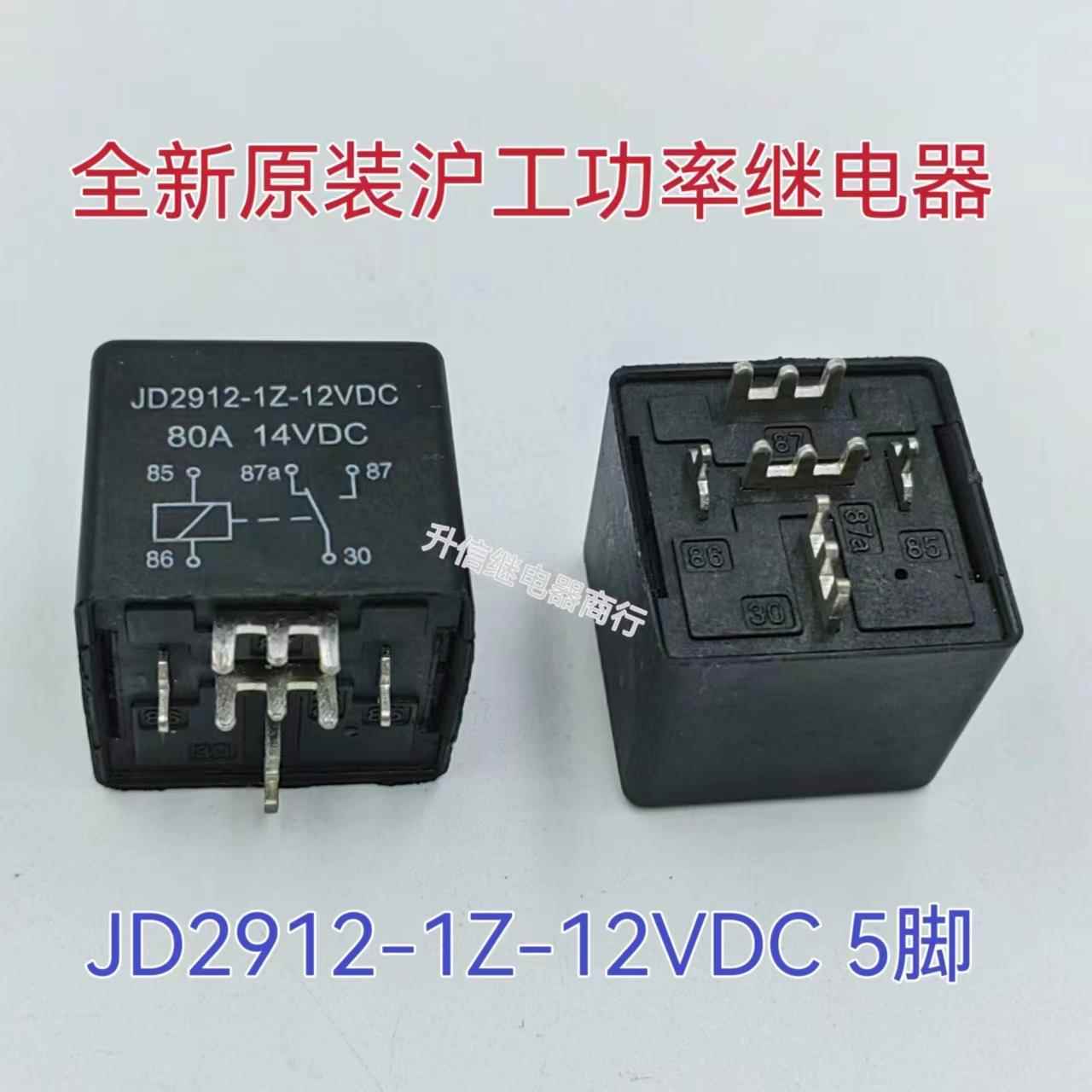 JD2912-1Z-12VDC 80A大电流汽车继电器 焊接式引脚 全银触点 五脚