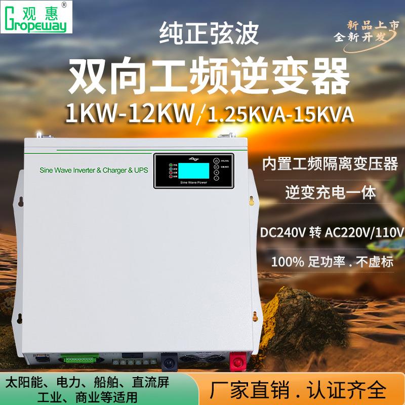 纯正弦波双向工频逆变器240V1-12KW智能充电一体直流屏船舶太阳能
