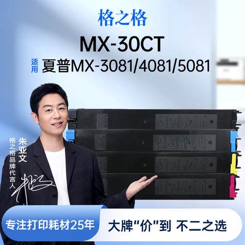 格之格适用夏普MX-30CT C2621R/3121 C4081 4082 3581;3081墨粉MX