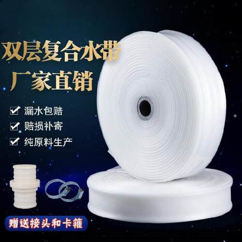 菜园软塑料水管农用喷灌水带4分农业灌溉接头四寸白色抽水机浇地