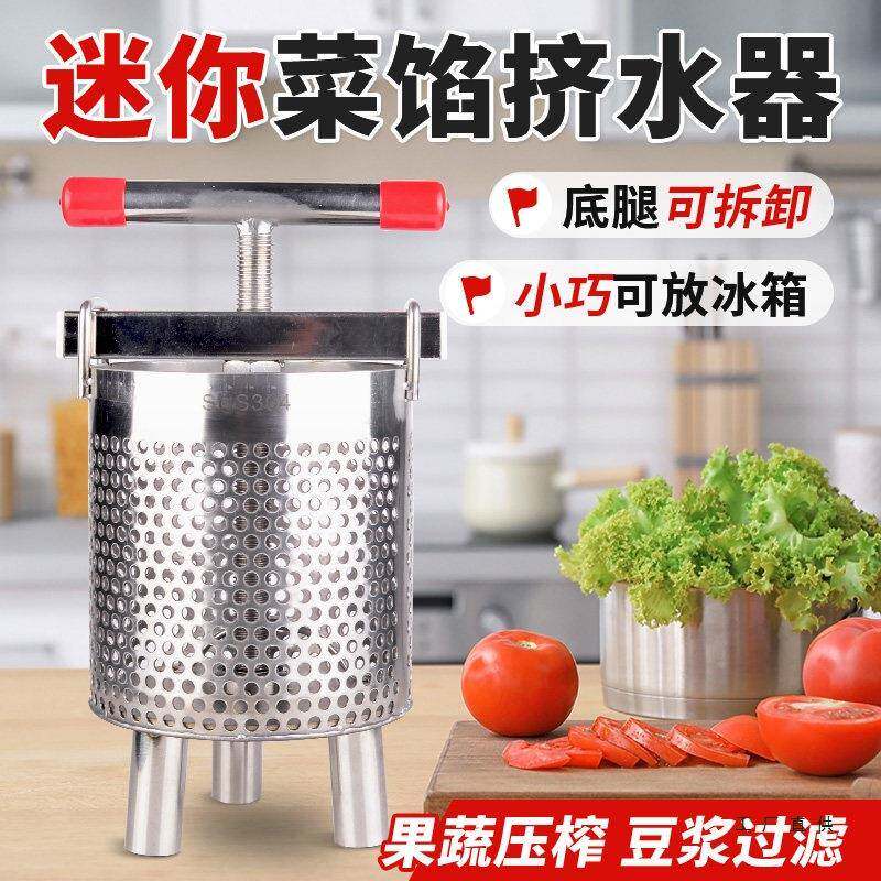 小型不锈钢菜馅挤水器家用米酒压榨蔬菜脱水机304压豆渣酸奶冷萃