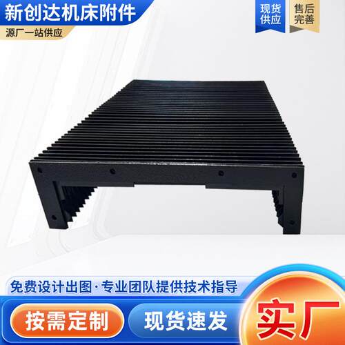 柔性风琴防护罩盔甲一字型防火阻燃防护罩机床直线导轨风琴防护罩
