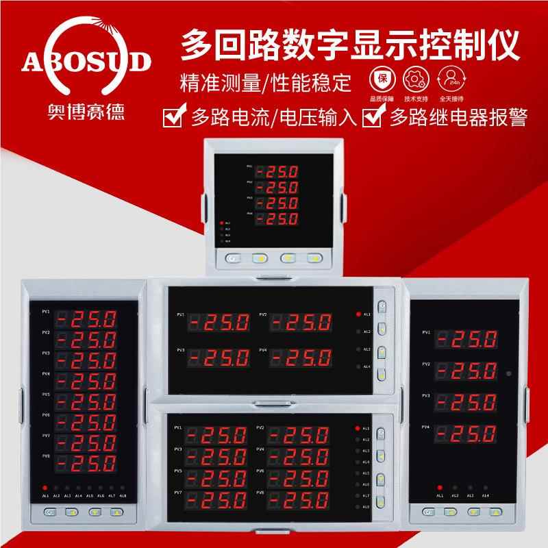 四路示八路温控仪表显仪4压力液显示表位4QSH85通讯4路-20ma输出