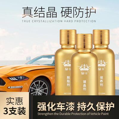 水卡面镀皇晶套装液体皇卡合成玻璃高硬度汽车漆纳米镀膜超疏涂层