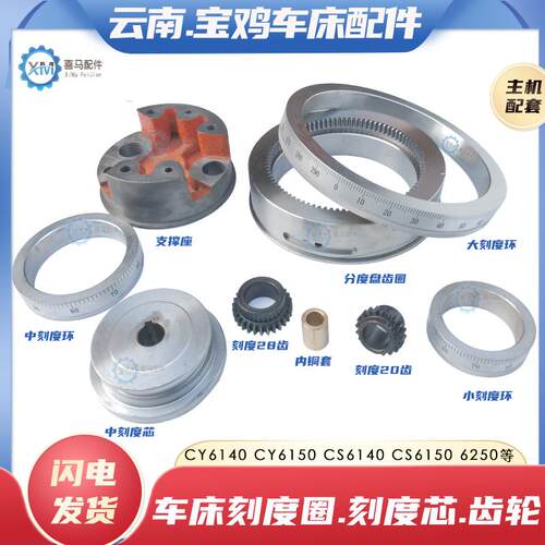 云南宝鸡机床CY/CS6140/6150 6250车床小中大刻度盘圈环齿轮20/28