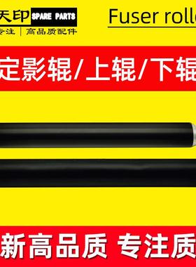 适用理光MP2051 2060 5500 6500 6000 7000 9002定影上辊下辊1075
