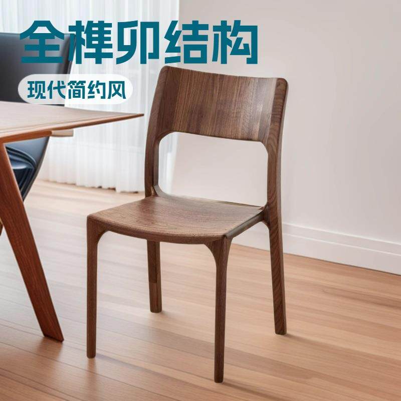 北美黑胡桃木餐椅北欧轻奢餐桌椅子新中式家用餐厅椅实木简约书椅