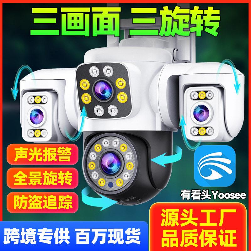 有看头监控摄影头360度无死角室外高清夜视4G免充值手机远程家用