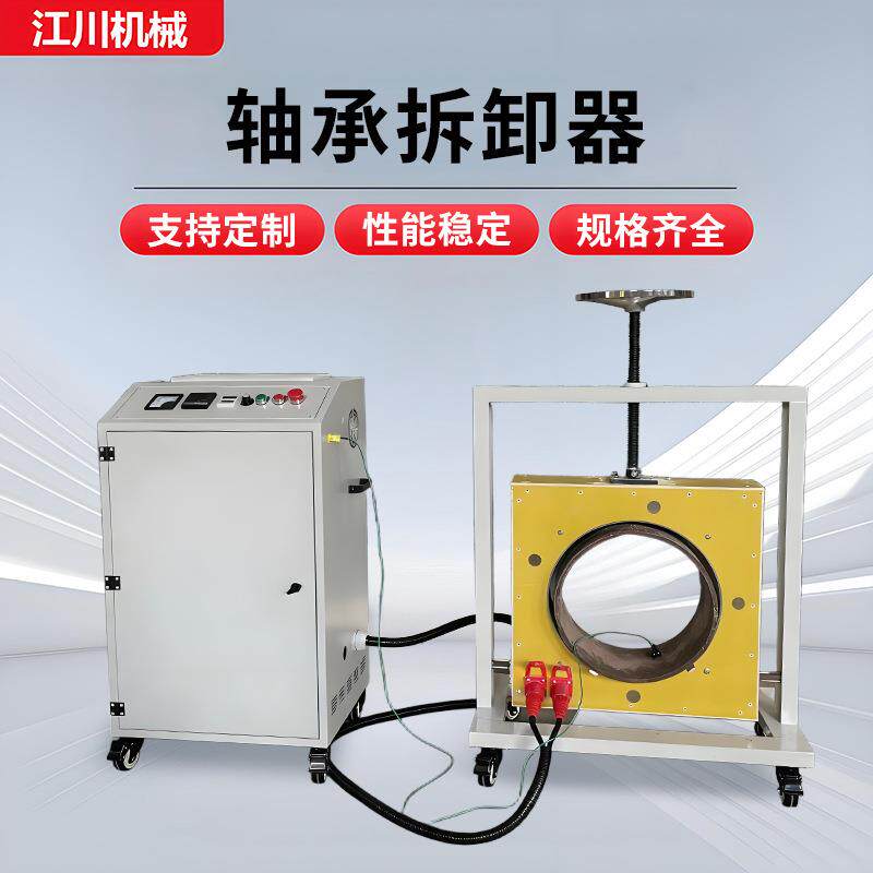 轴承感应拆卸器环热套电磁感应加热器快速拆卸轴承座齿轮轴套定制