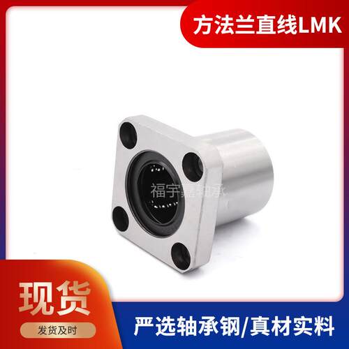 销售现货 LMK40UU LMK50UU法兰直线运动轴承 精密直线轴承