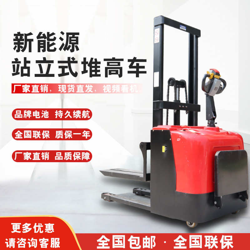 站驾式电动堆高车2吨小型全自动装卸搬运车1.5吨液压升降电动叉车