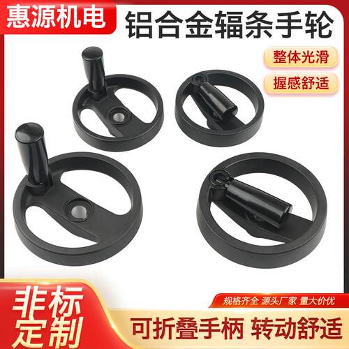 铝合金实心空心黑色圆形可折叠双辐条机床阀门手轮可定制
