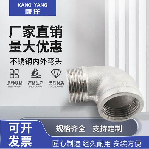 201/304不锈钢内外丝弯头直角90度内外牙螺纹转接头2分4分6分1寸