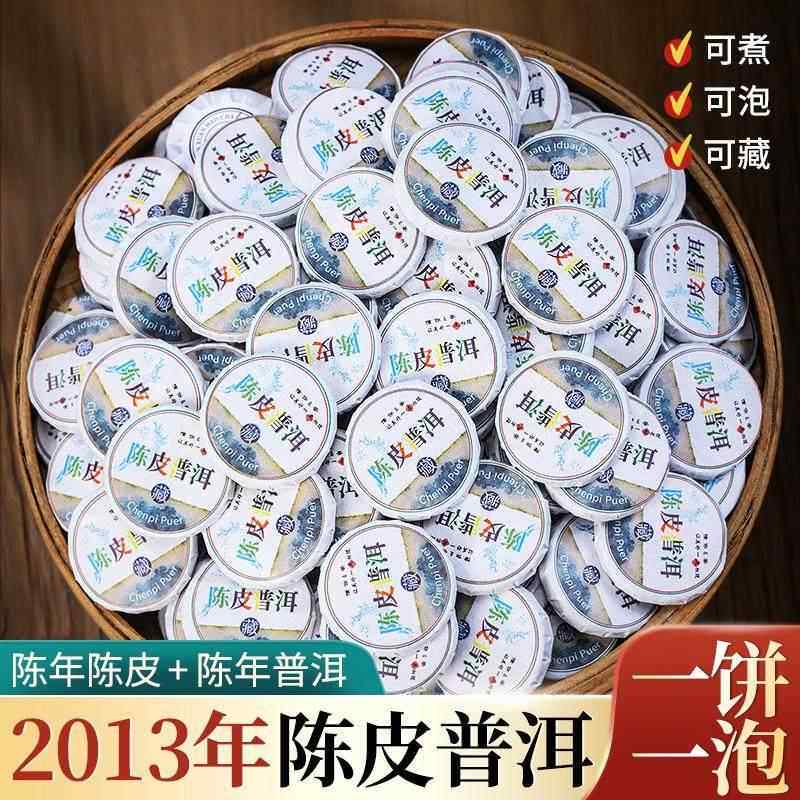 正宗陈皮普洱茶熟茶饼茶叶云南普洱茶小青柑普茶小沱茶新会老陈皮