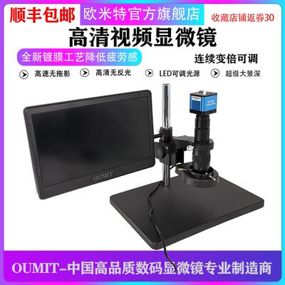 OMT-1400HT高清高速视频数码电子放大镜工业显微镜线路板元器件