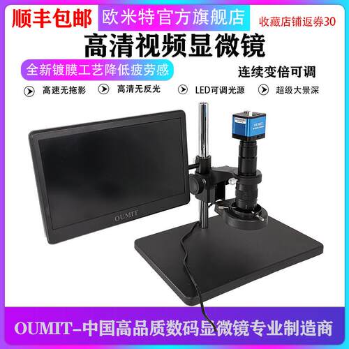 OMT-1400HT高清高速视频数码电子放大镜工业显微镜线路板元器件