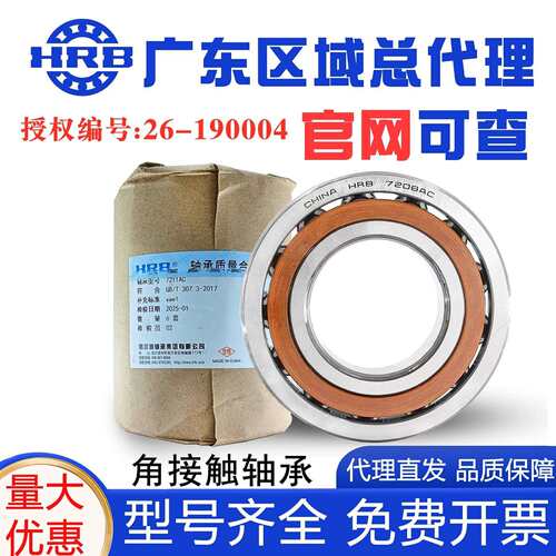 哈尔滨HRB总厂角接触轴承7214 7215 7216 7217 7218 7219 7220 AC