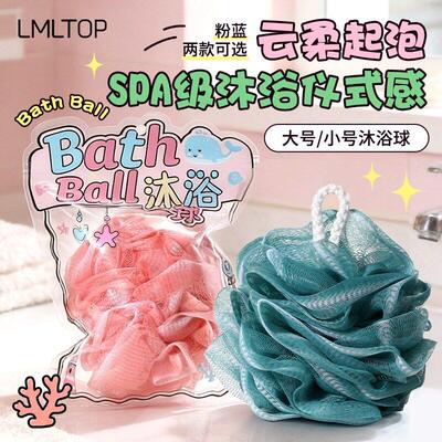 LMLTOP 大小号沐浴球 可爱柔软搓澡起泡泡浴不散花洗澡浴花 Y050