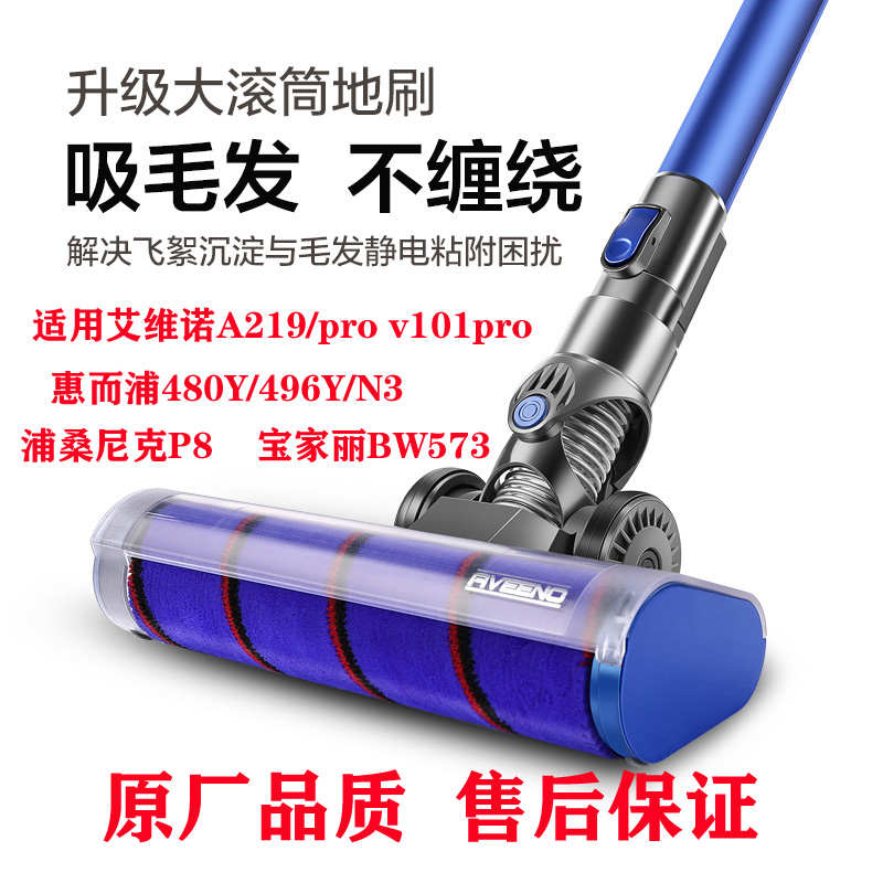 适用惠而浦/艾维诺/普桑尼克/宝家丽吸尘器配件电动地刷地板刷头