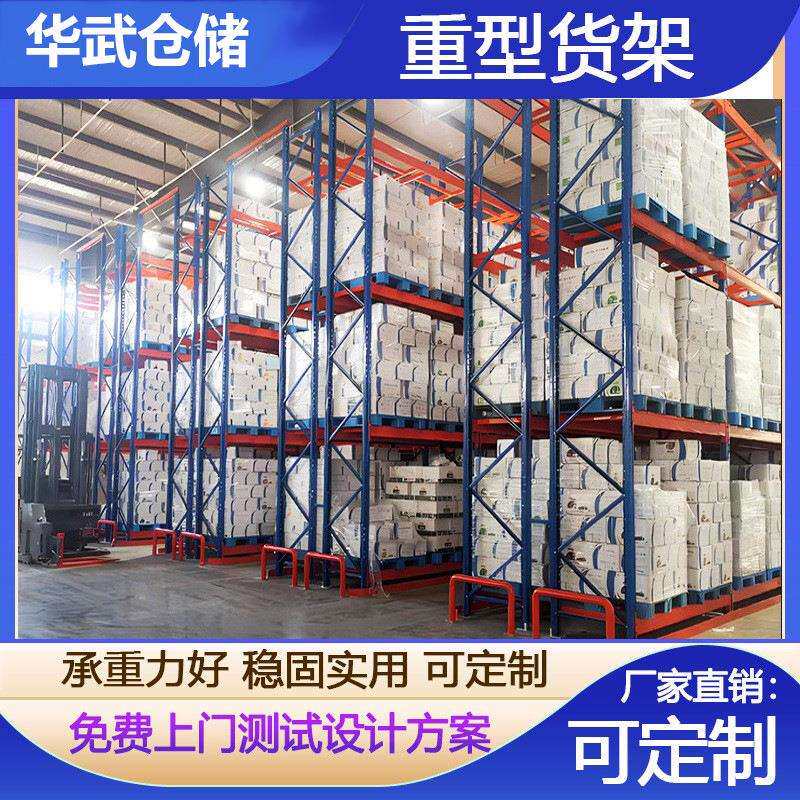 工厂直销重型货架仓储设备贯通式高位货架通廊式仓储货架供应