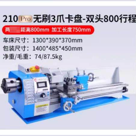 启梦210微型双头车床金属机床车床小型家用机数控车床木工小车床