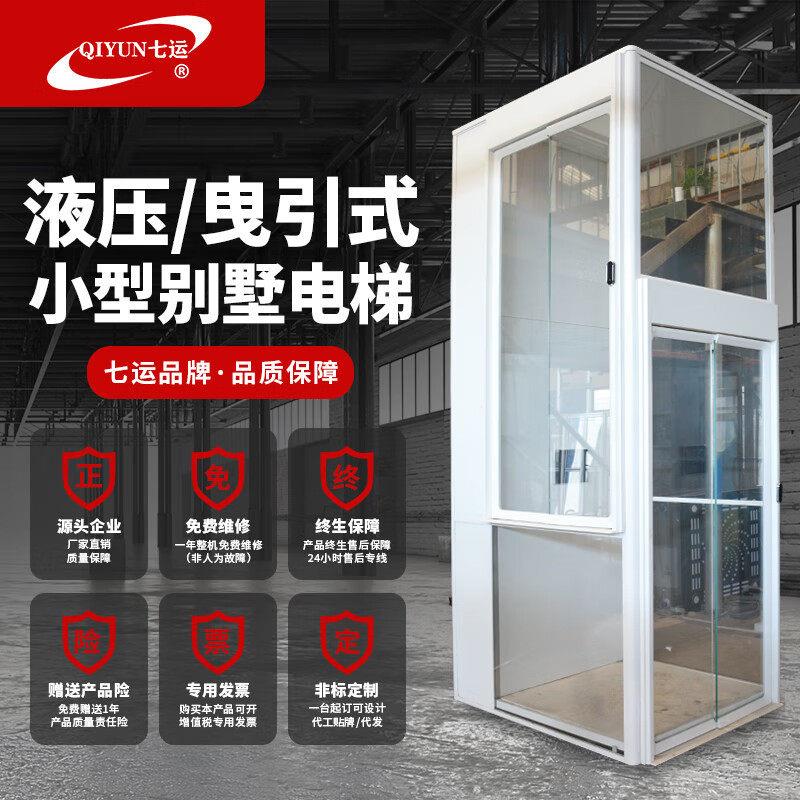 液压式家用电梯家用微型升降机液压式静音家用电梯无障碍电梯