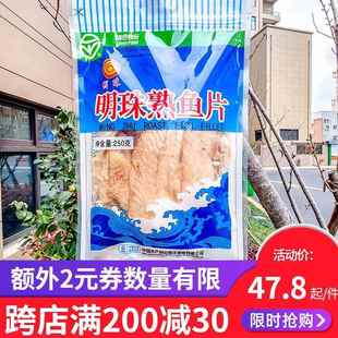 零食小吃休闲食品烤鱼片干 明珠舟山特产即食 小鱼乾鱼片250